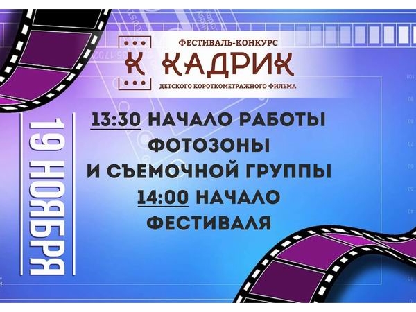 В Вурнарах состоится фестиваль-конкурс детского короткометражного фильма "Кадрик"